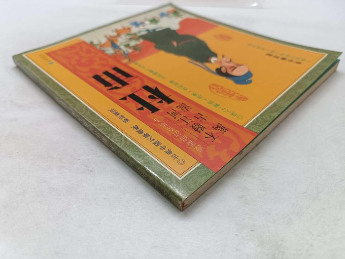 月界二手書店2S2】不廢江河萬古流：杜甫－漫畫唐詩全集5．六版．自有書