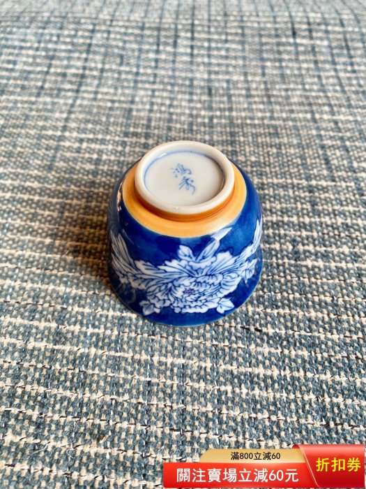日本鴻秀作青花染付陰繪牡丹茶杯杯身陰繪青花染付牡丹畫片，瓷感玉潤