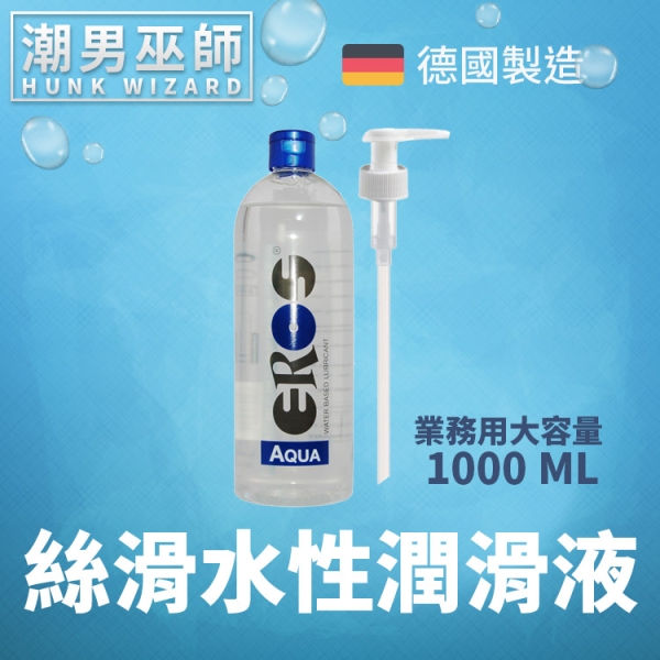 EROS AQUA 絲滑水性潤滑液 1000 ml | 水溶性人體性愛做愛按摩 高級長效絲潤 德國民潤滑劑 業務用 超大