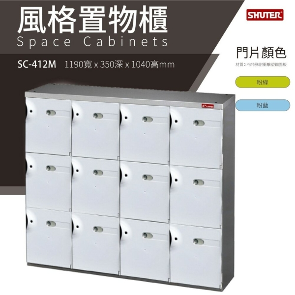 樹德鞋櫃 SC-412M 白 SC風格置物櫃 臭氧科技鞋櫃 保管櫃 整理櫃 收納櫃 鞋櫃 樹德櫃 衣物櫃 鐵櫃