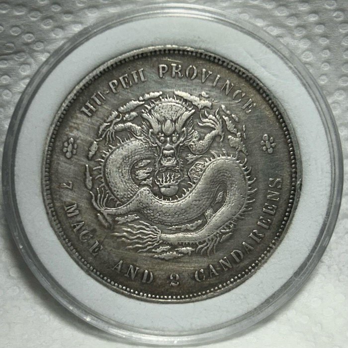 保真】 中國近代機制幣中的十大名譽品之一龍洋7.2銀元1909～11年宣統