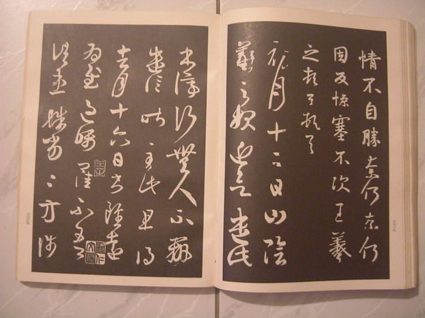 三希堂法帆　一　〜　四（4冊）中国書店 線装蔵書館三希堂法帖（全4冊）-JCCBOOKS 中国語書店