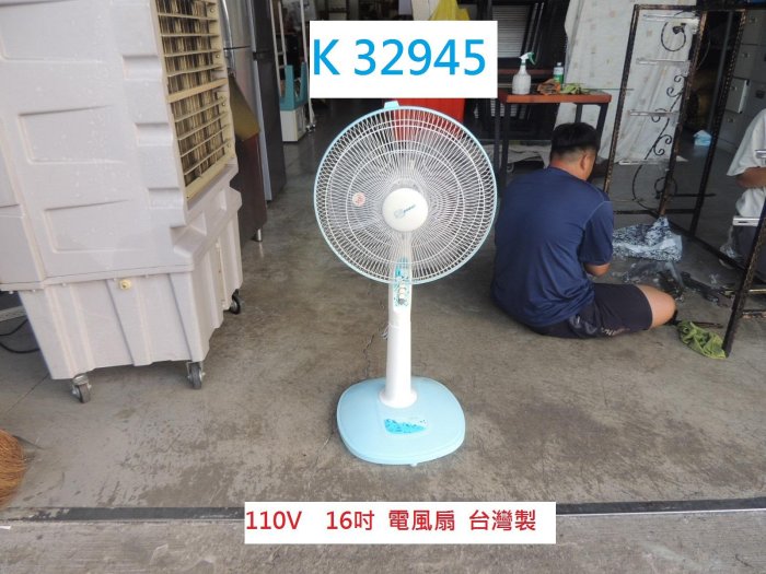 K32945 台灣製 110V 16吋 電風扇 @ 涼風扇 電風扇 電扇 落地電風扇 16吋風扇 二手電風扇 中古電風扇 二手風扇 聯合二手倉庫 中科店