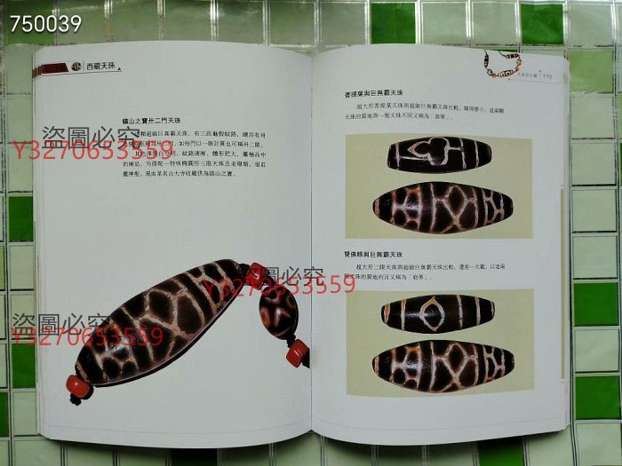 絕版書西藏天珠，林東廣著，最稀有珍貴天然16 ～25890【二手】古玩收藏