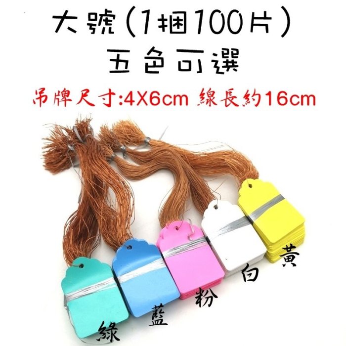 【珍愛頌】N073 PVC防水 (大號) 植物掛牌 100片 植物名牌 植物標籤 植物吊牌 花卉掛牌 花卉吊牌 多肉吊牌