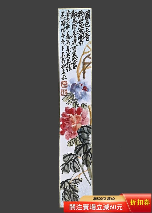 二手】吳昌碩（花卉十楨圖）老紙鏡芯壹組；老木原盒；畫芯尺寸；6