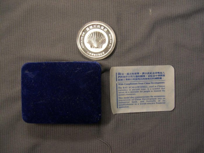 [古倉]-1998 中華開發 1盎司紀念銀章 -無補保真-084193