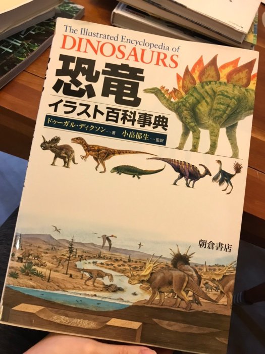 送料無料】恐竜大百科事典 朝倉書店