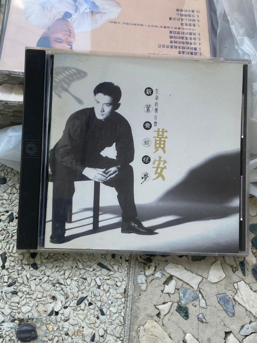 黃安［ 新鴛鴦蝴蝶夢] 上華唱片CD附歌詞| Yahoo拍賣