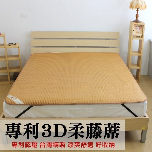 可超取/現+預【臺灣製柔藤蓆/3.5X6.2單人加大涼蓆】天然植物纖維+專利3D透氣網軟藤蓆 不夾髮耐用好保養~華隆寢飾