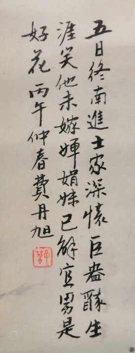 費丹旭一生貧寒筆下的仕女人物如此秀美恬靜費丹旭（1802年1月29日—1850