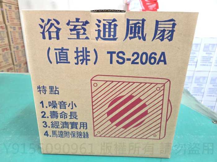 台昱 公司貨 TS-206A 浴室通風扇【直排】新版速接端子 全島配送 台灣製造 通過國家標準局驗證 品質保證