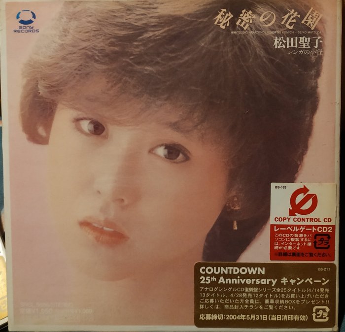 日版全新品- 松田聖子Seiko Matsuda --- 秘密の花園( 紙