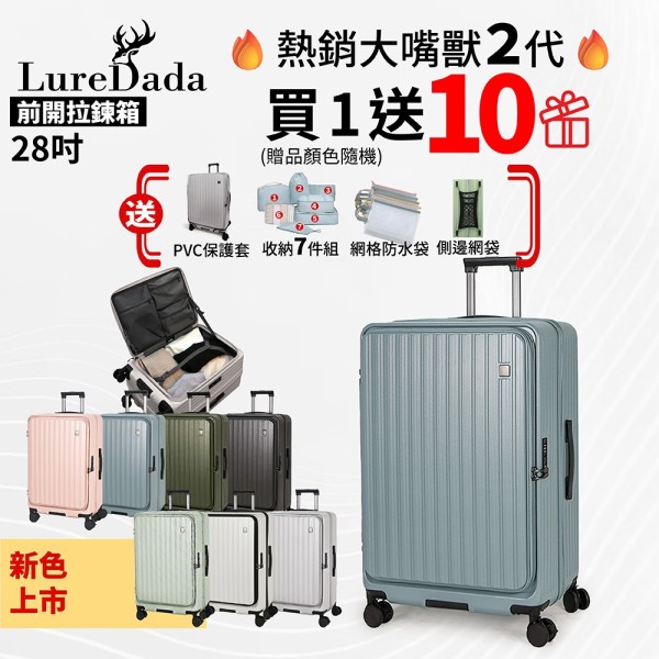 前開式行李箱可託運