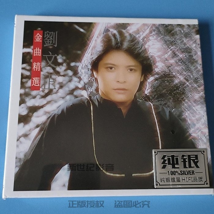 劉文正三月裡的小雨的價格推薦- 2026年1月| 比價比個夠BigGo