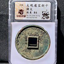 大觀通寶折十-優惠推薦2026年6月| Yahoo拍賣