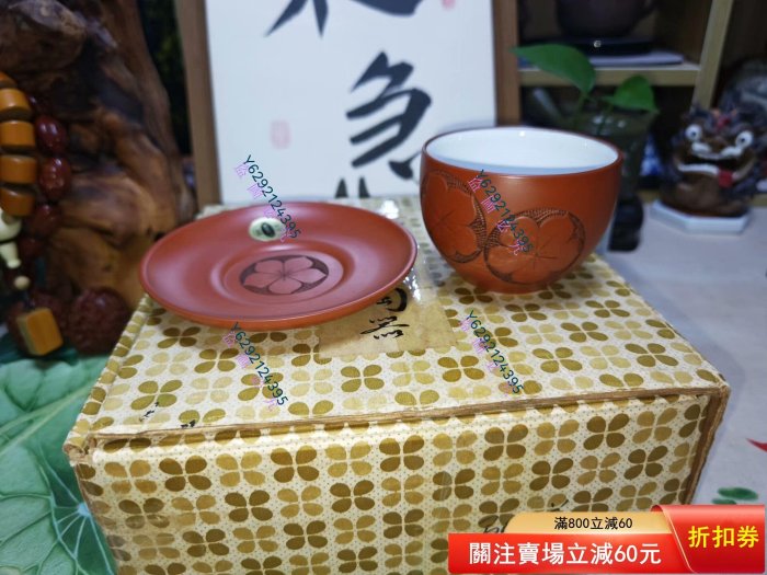 日本回流常滑燒朱泥弘洋主人杯湯吞茶杯茶盤杯墊茶道具作者• 弘洋產地