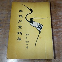 鶴拳-優惠推薦2025年10月| Yahoo拍賣
