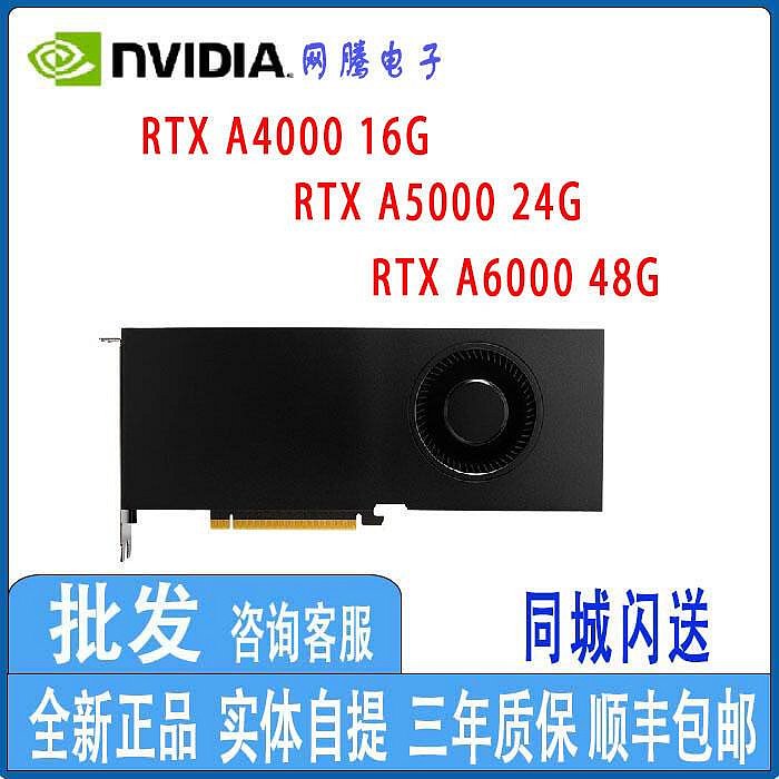 眾誠優品 英偉達NVIDIA QUADRO RTX A4000 A5000  A6000顯卡 全新三年質保 KF735