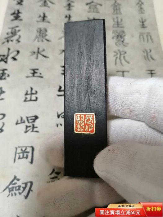 日本墨，玉泉堂制，約70年代精品菜種油煙墨「選煙」。1丁規格，未磨