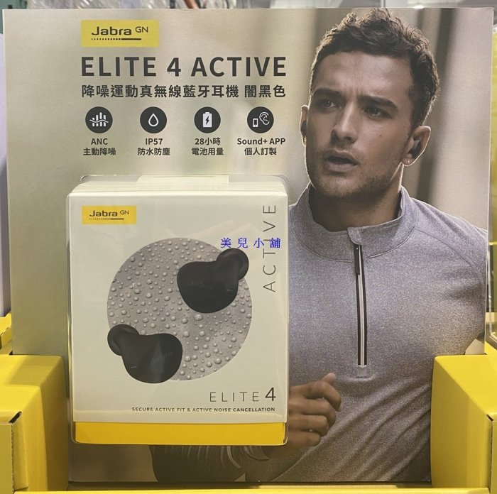 美兒小舖COSTCO好市多線上代購～Jabra Elite 4 Active 真無線降噪藍牙耳機(1盒裝)