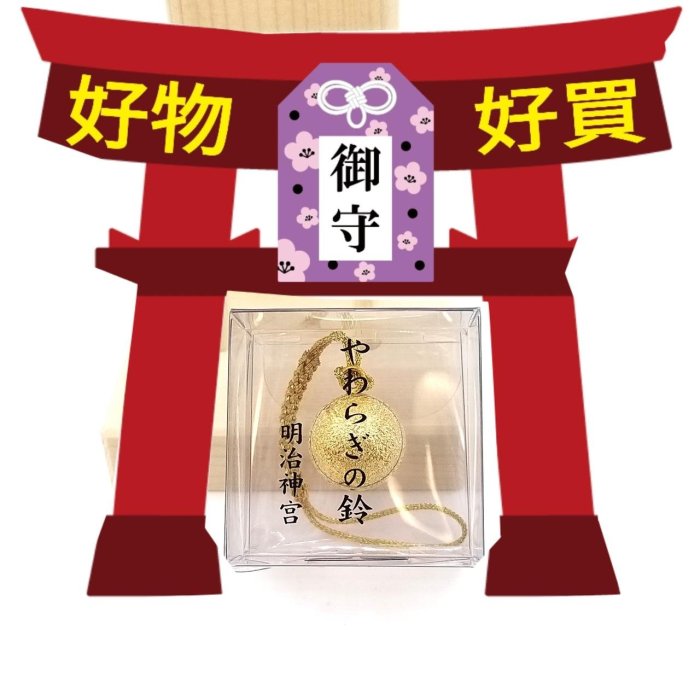 Amazon.co.jp: 明治神宮 除災招福守 御守 お守り 限定 : おもちゃ 明治神宮