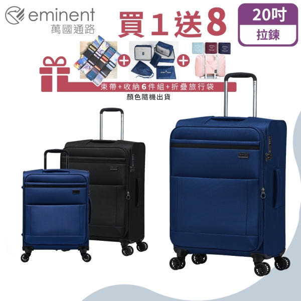 eminent萬國通路 S0006 20吋 行李箱 輕量布箱 輕巧耐磨 可擴充