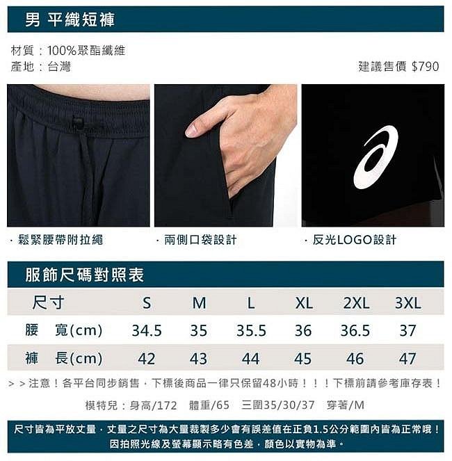 【曼森體育】ASICS 亞瑟士 平織短褲 運動短褲 2033B130-002 黑銀