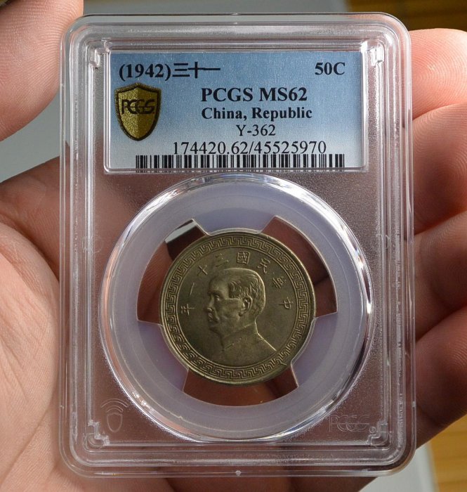 評級幣1942年三十一年31年孫像布圖半圓鎳幣鑑定幣PCGS MS62 | Yahoo拍賣
