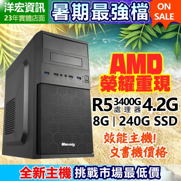 AMD 四核電腦主機