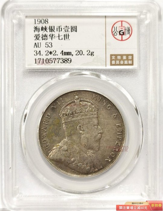 1908海峽壹圓銀幣的價格推薦- 2026年6月| 比價比個夠BigGo