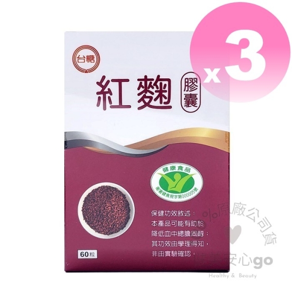 202709台糖紅麴膠囊60粒3盒 循環順暢 保護心血管