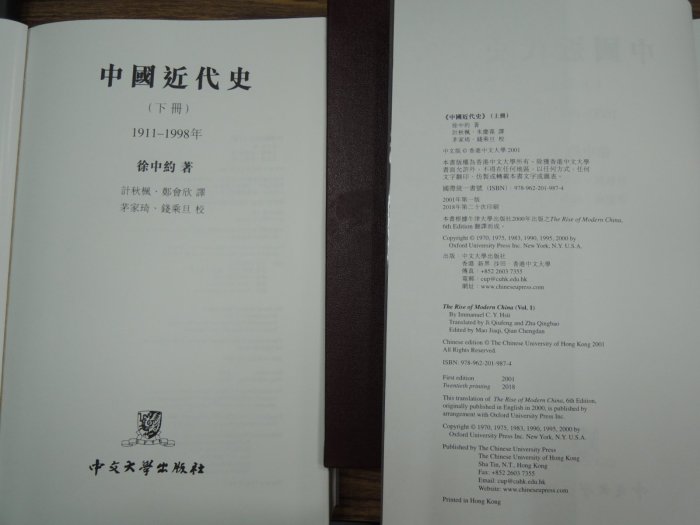 中國近代史（上下冊） 徐中約/中国近代史（上下册） 徐中约 Amazon.com: China's modern history (the book) (Traditional