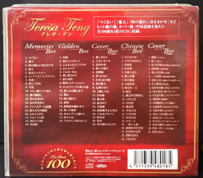鄧麗君テレサ・テン/ 永遠的歌姬The Best 100 永久保存版5CD BOX【日版