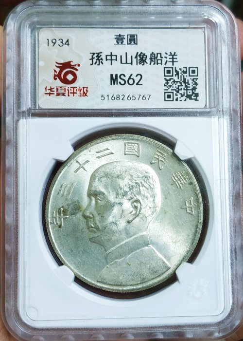 中華民國23年孫中山帆船銀幣- FindPrice 價格網