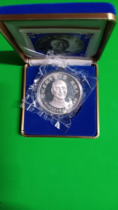 蔣公百年誕辰紀念幣(99.9%)纯銀