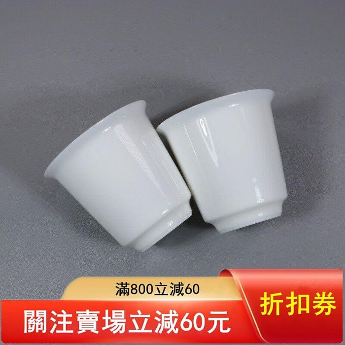 德化白瓷翻口茶杯兩個一起聞香杯全新49276古玩收藏擺件【二手