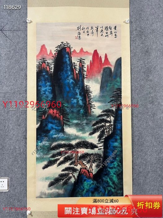 劉海粟山水立軸，純手繪，畫心尺寸134✖️67，紙本立軸裝裱，品相完好