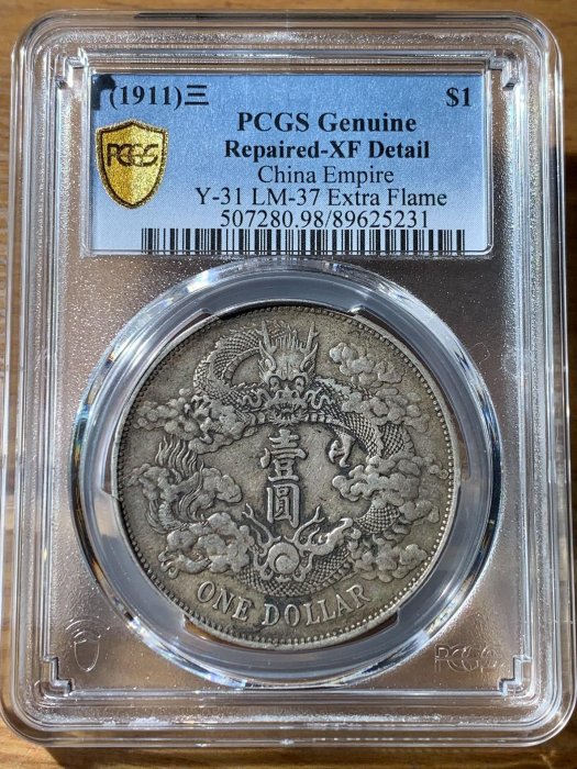 PCGS大清銀幣宣統三年的價格推薦- 2026年2月| 比價比個夠BigGo