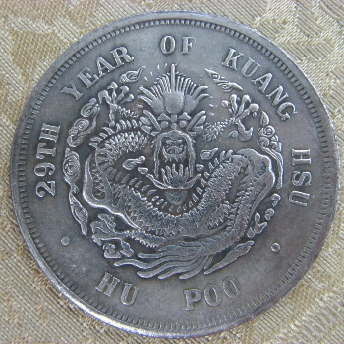 錢來也》22534【早期收藏大龍銀紀念幣】【光緒元寶.東三省造.庫平一兩