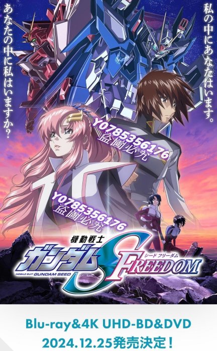 全新劇場版機動戰士高達SEED FREEDOM 電影版日版BD藍光DVD視頻
