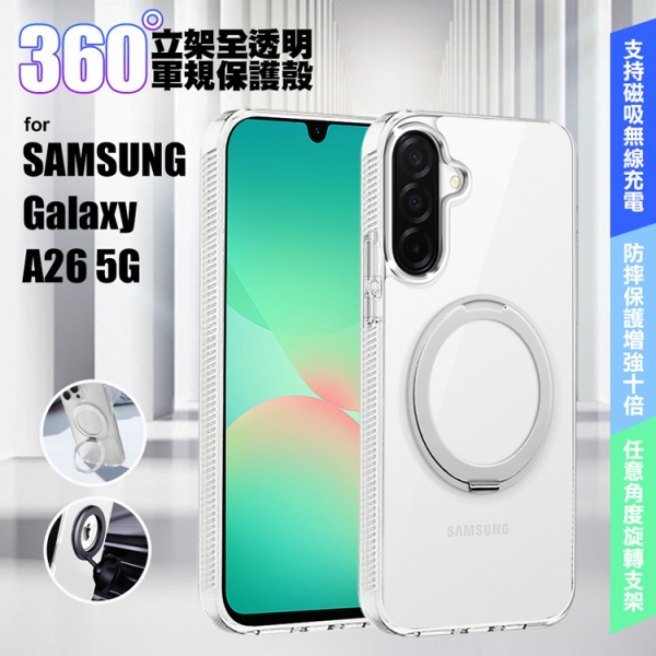 VOORCA for 三星 Galaxy A26 5G 豔星磁吸360度立架全透明軍規保護殼
