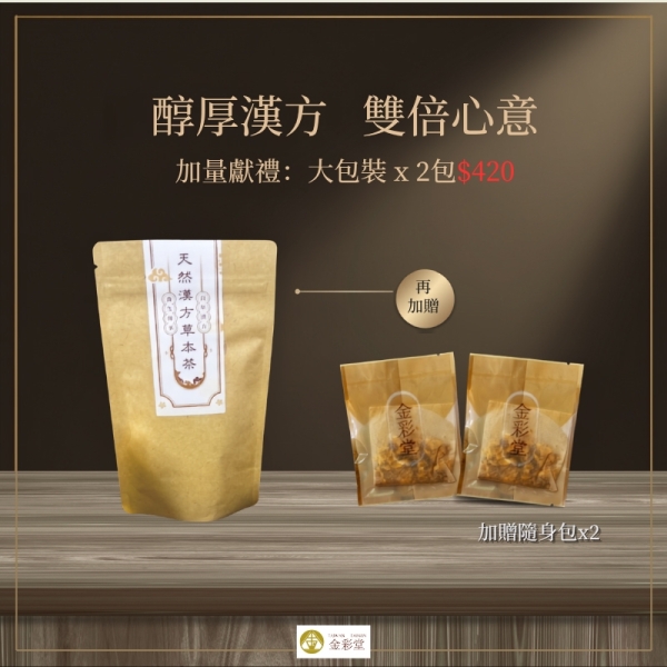 超值2包第二件半價-養生草本茶【金彩堂】 8入加量2包隨身包 日常調理 滋補強身 幫助入睡