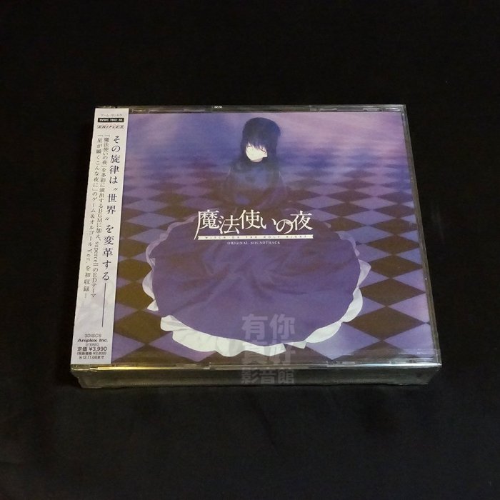 (現貨) 全新日本進口《魔法使之夜 原聲帶》3CD 日版 OST 專輯 | Yahoo拍賣