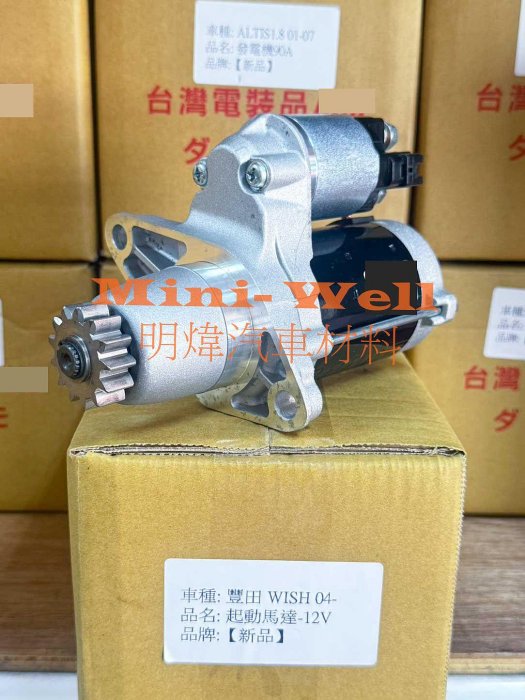 ※明煒汽車材料※豐田 WISH 2.0 04-09年 / RAV4 2.4 08- / PREVIA 2.4 新品 啟動馬達