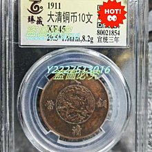大清銅弊 宣統三年 10文 (CCGA)MS61BOM37B7293 中国古銭 大清銅弊 宣統三年 10文 (CCGA)MS61BOM37B7293 中国古銭