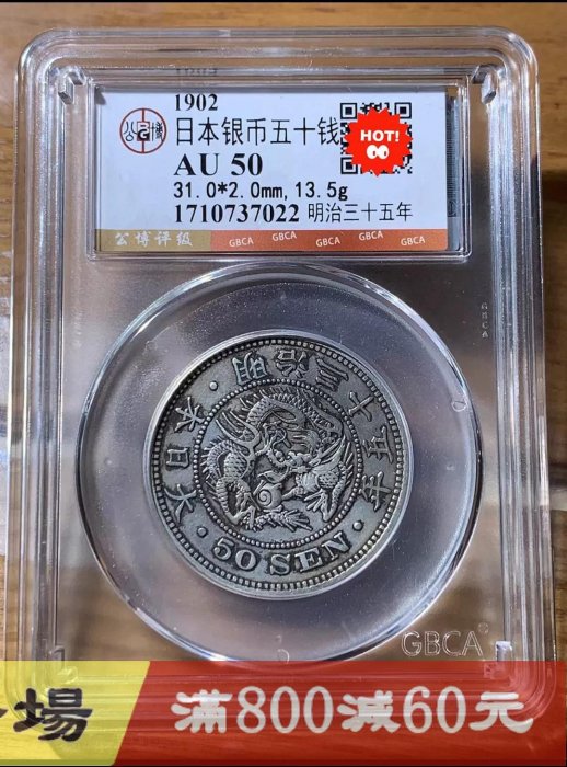 明治錢幣十五年的價格推薦- 2026年6月| 比價比個夠BigGo