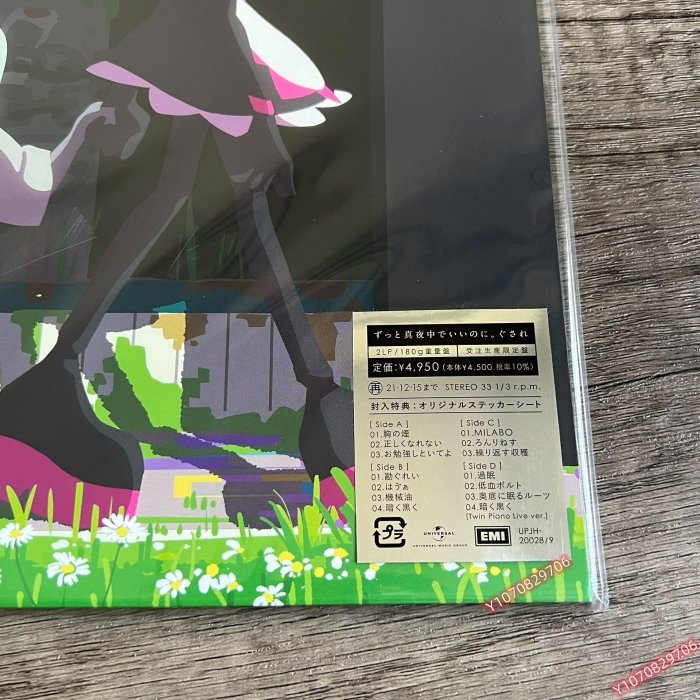 ずっと真夜中でいいのにぐされ黑膠永遠是深夜有多好夢魘2LP zutomayo