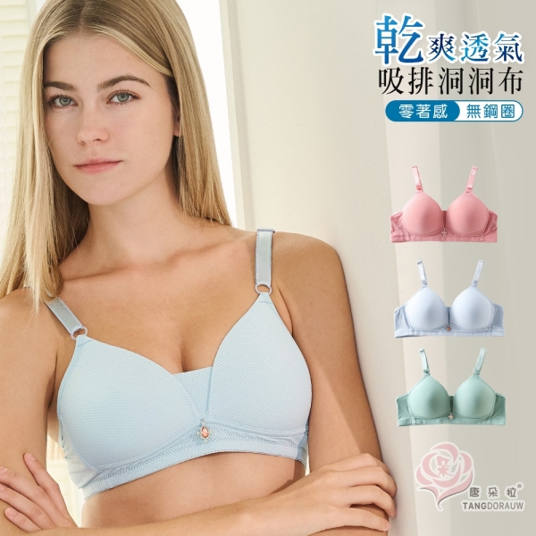 無鋼圈內衣/吸濕排汗洞洞布/透氣不悶熱 輕盈舒適細膩貼合 34.36.38.40.42 (8081)-唐朵拉
