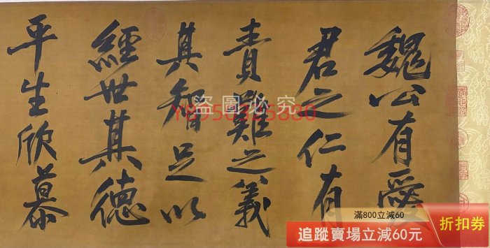 北宋黃庭堅書法手卷，絹本，字心長396公分，寬33公分。黃庭堅為宋代